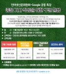 인신사해한국학연구원 | 인신위, 구글과 '좋은 기사 작성' 인터넷신문 기자 역량 강화 특강