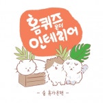 KCC글라스 홈씨씨 인테리어,'홈퀴즈온더 인테리어' 14편 공개