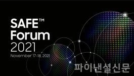 삼성SAFE간판 | 삼성전자, 제3회 SAFE 포럼 개최…파운드리 생태계 강화 선언