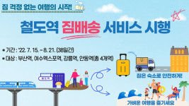 코레일유통(주)여수엑스포역자판기 | 코레일, 휴가기간 부산·강릉·여수엑스포·안동역서 '짐 배송' 서비스