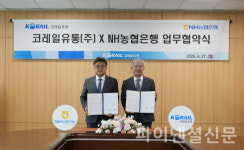 농협은행, 코레일유통과 주거래은행 협약...5년간 금융업무 수행