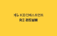 소상공인 절세 솔루션 리드넘버, KB인베스트먼트로부터 후속 투자 유치
