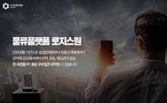 로지스영어영어교습소 | 로지스원, 다양한 신기술로 물류업계에 혁신 가속화