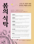 가람푸드써비스(주)한국산림복지진흥원지점 | 나주숲체원, '슬로푸드 : 친환경 미식캠프'