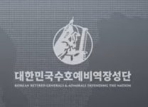 예비역장성단 "軍기지 민간인 침입 허용, 단순 경계실패 아닌 안보파탄...정경두 사퇴하라"