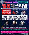 14일 오후 6시, 중국대사관 앞 '멸공페스티벌' 진행…청년층 중심으로 '반공' 목소리 확산