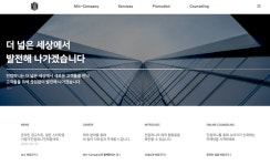 에이원컨설팅컴퍼니 | 온라인 광고 대행사 ‘젊은 기업 민컴퍼니’, 상담통한 컨설팅 진행