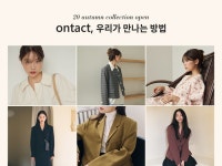 가을옷 입은 프롬비기닝, 다양한 가을코디에 힘입어 콜렉션 판매 호조