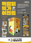 24시무인애견용품&편의점아무도없개&봉구스틱 | 무인애견용품 아무도없개, 프랜차이즈 박람회 SETEC 참가...특전 행사 진행