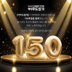 아무도없개연천 - 연천군 전곡로 149-1 | 반려동물 편의점 대표주자 '아무도없개', 150호점 돌파