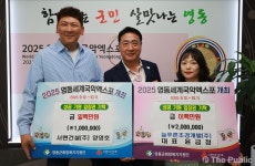 늘푸른 임산개발 | 영동 서현건설(주)-늘푸른조경개발(주), 2025영동세계엑스포 입장권 기탁