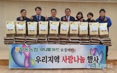 대전 유성구, 탄동농협 하나로마트, 노은3동에 백미 기탁