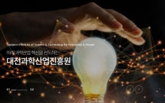대전시 대전과학산업진흥원 직원 공개채용