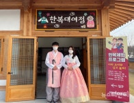 "이리 오너라 입고 놀자" 한복 체험