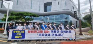 대전충남광고물제작공업협동조 | 충남도, 불법 옥외광고물 일제정비