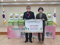 대전 탄동농협, 하나로마트와 함께하는 사랑의 쌀 나눔 행사