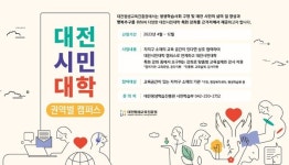 와플대학대캠퍼스 | 대전시민대학 권역별 캠퍼스 4월부터 운영