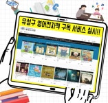 대전굿모닝어학원주 | 유성구, 영어교육격차 해소 '앞장'