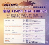대세연-충청언론학회, 공동학술대회 16일 개최