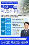 신완종합개발 | 박완주 의원, 천안 북부 지역 3개 산단 조성 순항