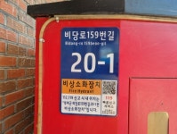 오서산 상담주차장 비상급수시설 | 부여군, 비상소화장치 등 88개소 사물주소판 설치