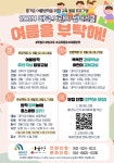 대덕스쿨즈 | 대전 대덕구, 12일부터 '대덕어린이 썸머스쿨' 운영