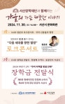 (재)서산장학재단, 정준호 영화배우 초청 '다음 세대를 향한 열정' 주제 토크콘서트 개최 예정