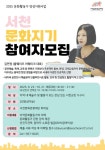 금성지기문화 | 서천문화관광재단, '2025 서천 문화지기' 모집