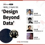 한국콘텐츠디자인연구소 갈매점 | 한국디자인진흥원, 영상 콘텐츠 제작자 및 인포그래픽 공모전 수상자 초청 포럼 온라인 개최