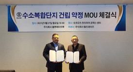 블루에이치투, 수소복합단지 건립 약정 MOU 체결