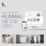 욕실 인테리어 브랜드 '계림바스' 공식 온라인 쇼핑몰 오픈