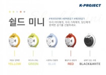 케이프로젝트㈜, '쉴드 미니' 말레이시아 15만 달러 사전 계약