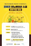 엠와이소셜컴퍼니, 금융사회 안전망 구축 위한 핀테크스타트업 지원사업 실시