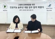 (주)뉴다이브(NEWDIVE) | 부산 인공지능 기업 (주)뉴다이브, 동명대학교 게임공학과와 MOU 체결