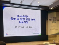 피앤아이국제특허법률사무소 | 피앤케이국제특허법률사무소, 'K-시큐리티 통합 및 협업 방안 모색 심포지엄'에서 특강 진행