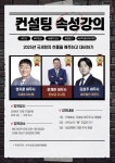 씨크앤파인드컨설팅 | 한국보험금융, 전문가를 위한 기업 컨설팅 속성강의 진행