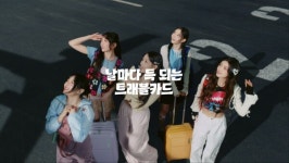 진스기획 | 제일기획, 뉴진스 모델 '신한 SOL트래블 체크카드' 광고 1000만뷰 돌파