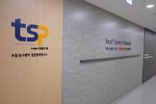 ㈜티에스피(TSP), 스타트업과 중소벤처기업 경영전략관리 컨설팅 진행