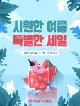 미셸모다오산 | 모다아울렛 오산동탄, '시원한 여름 특별한 세일' 행사 전개