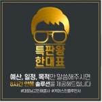 커머스·특판·판촉 통합 서비스 '특판왕 한대표' 런칭