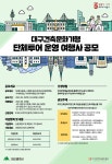 만달문화여행사 | 대구건축문화기행 단체 투어 운영 여행사 공모...상품 개발 및 마케팅 홍보비 지원
