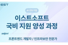 디지털소프트(digitalsoft) | 이스트소프트, K-디지털 트레이닝 과정 추가 개설