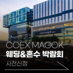 웨딩컨설팅 기업 아이티웨딩, 2년 연속 한국소비자만족도평가 웨딩박람회 부문 1위 수상