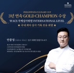 서필순요리학원 | 요리학원 국제대회 교육 고도화… 강사진 역량 강화에 나선 한솔요리학원