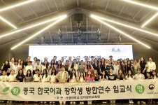 서경대학교 한림관(위탁급식영업) | 서경대, '정부 초청 중국 한국어과 대학생 방한 연수' 위탁기관 5년 연속 선정