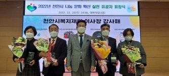 대한에프에쓰에쓰주식회사마니커천안 | 천안시복지재단, 나눔문화 확산실천 유공자 표창 “헌신에 감사”