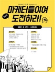 엠에스애드마케팅 | 제휴마케팅 플랫폼 '애드팟' 마케터들을 위한 마케팅 대회 개최
