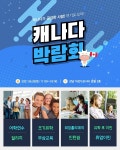 우리아이티에듀케이션 | 우리에듀케이션, 6월 26일 캐나다 유학&이민 박람회 개최