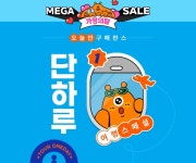 티몬, '단하루', '올인데이' 여행상품 중심 특별 구성… 특가딜 2배↑