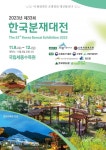 대광분재화목원 | 세종수목원, 제33회 한국분재대전